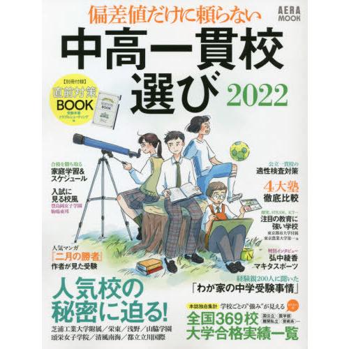 ’２２　偏差値だけに頼らない中高一貫校選｜books-ogaki