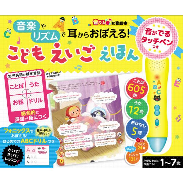 音がでるタッチペンつきこどもえいごえほん : 京都 大垣書店オンライン