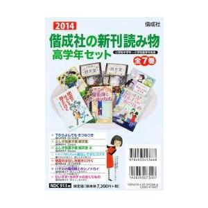 ’１４　偕成社の新刊読み物高学年セ　全７｜books-ogaki