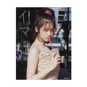 ★非売品★ 今田美桜スタイルブック イマ　直筆　サイン入り ☆非売品☆ 今田美桜スタイルブック イマ 直筆 サイン入り - メルカリ