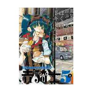 青騎士　Ｎｒ．５Ａ