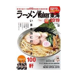 ’１９　ラーメンＷａｌｋｅｒ　東海｜books-ogaki