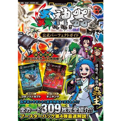 蟲神器 公式パーフェクトガイド : 京都 大垣書店オンライン - 通販