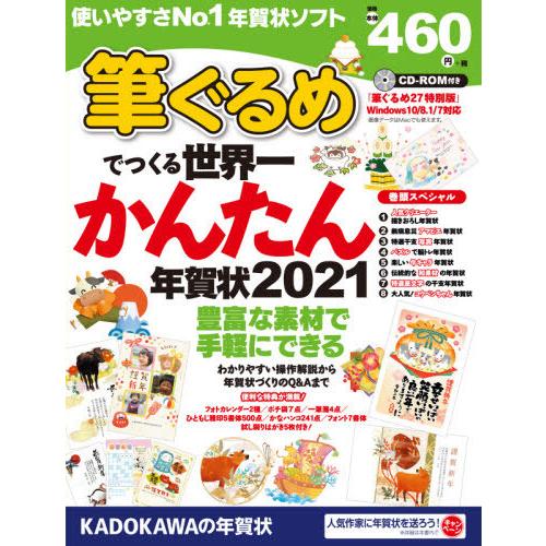 筆ぐるめでつくる世界一かんたん年賀状　２０２１｜books-ogaki