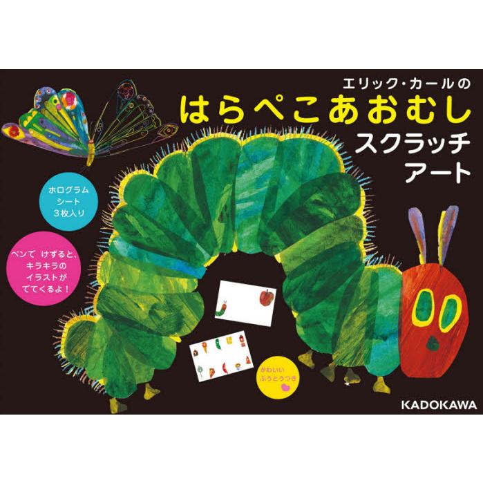 はらぺこあおむしスクラッチアート ｅ カール 京都 大垣書店オンライン 通販 Yahoo ショッピング