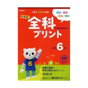 学研版全科プリント 算数 国語 社会 理科 小学６年 京都 大垣書店