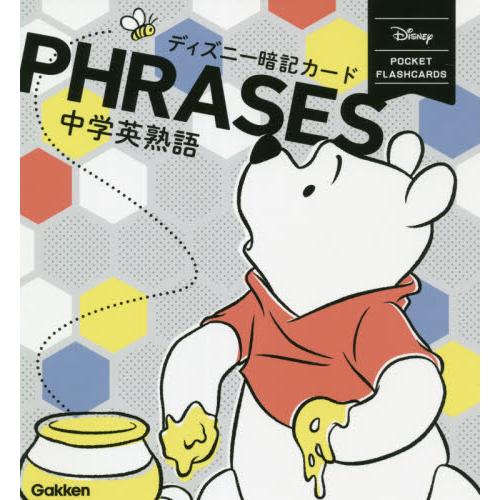 ディズニー暗記カード中学英熟語 京都 大垣書店オンライン 通販 Paypayモール