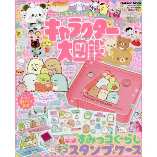 キャラクター大図鑑 キラ ピチ人気キャラが大集合 京都 大垣書店オンライン 通販 Yahoo ショッピング