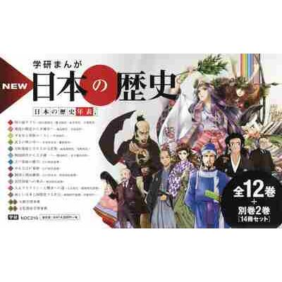 学研まんがNEW日本の歴史 別巻2冊付き 14巻セット : 京都 大垣