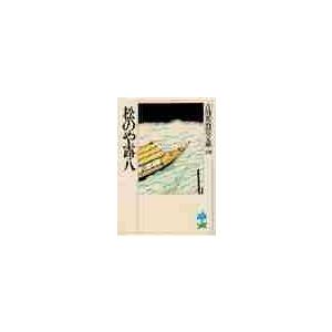松のや露八 / 吉川　英治（Yahoo!・京都 大垣書店オンライン）
