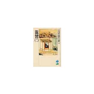 親鸞　　　二 / 吉川　英治（Yahoo!・京都 大垣書店オンライン）