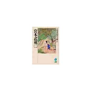 宮本武蔵　　　二 / 吉川　英治（Yahoo!・京都 大垣書店オンライン）