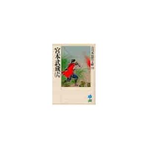宮本武蔵　　　六 / 吉川　英治（Yahoo!・京都 大垣書店オンライン）