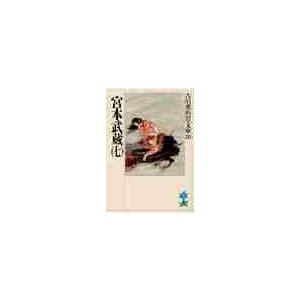 宮本武蔵　　　七 / 吉川　英治（Yahoo!・京都 大垣書店オンライン）