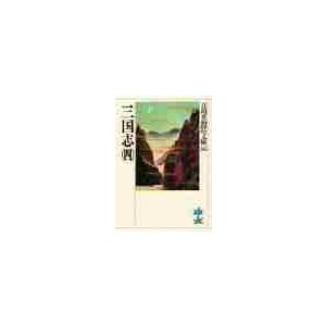 三国志　　　四 / 吉川　英治（Yahoo!・京都 大垣書店オンライン）