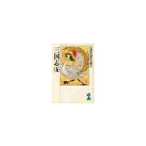 三国志　　　五 / 吉川　英治（Yahoo!・京都 大垣書店オンライン）