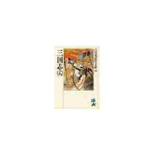 三国志　　　六 / 吉川　英治（Yahoo!・京都 大垣書店オンライン）