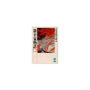 新平家物語　　　二 / 吉川　英治（Yahoo!・京都 大垣書店オンライン）