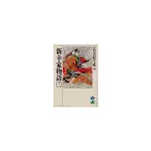 新平家物語　　　三 / 吉川　英治（Yahoo!・京都 大垣書店オンライン）