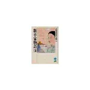 新平家物語　　　五 / 吉川　英治（Yahoo!・京都 大垣書店オンライン）