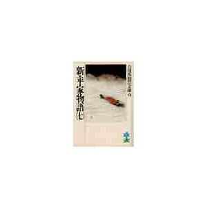新平家物語　　　七 / 吉川　英治（Yahoo!・京都 大垣書店オンライン）