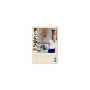 新平家物語　　　八 / 吉川　英治（Yahoo!・京都 大垣書店オンライン）