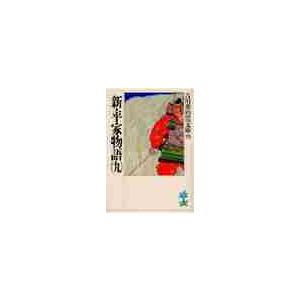 新平家物語　　　九 / 吉川　英治（Yahoo!・京都 大垣書店オンライン）