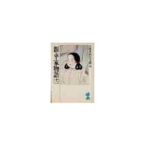 新平家物語　　十二 / 吉川　英治（Yahoo!・京都 大垣書店オンライン）