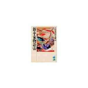 新平家物語　　十四 / 吉川　英治（Yahoo!・京都 大垣書店オンライン）