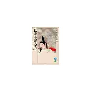 私本太平記　　　一 / 吉川　英治（Yahoo!・京都 大垣書店オンライン）