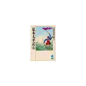 私本太平記　　　五 / 吉川　英治（Yahoo!・京都 大垣書店オンライン）