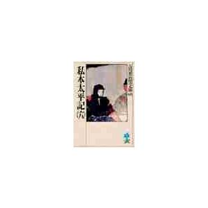 私本太平記　　　六 / 吉川　英治（Yahoo!・京都 大垣書店オンライン）
