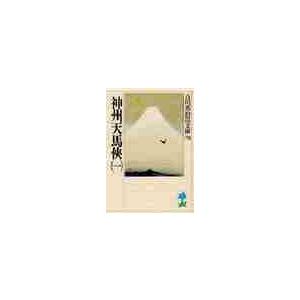 神州天馬侠　１ / 吉川英治／著（Yahoo!・京都 大垣書店オンライン）