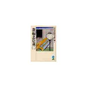 新編　忠臣蔵　　　２ / 吉川　英治（Yahoo!・京都 大垣書店オンライン）