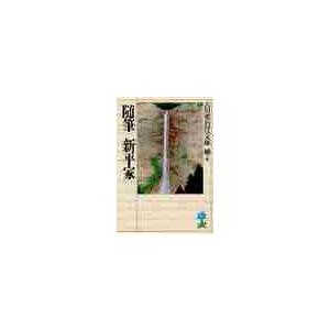 随筆新平家 / 吉川　英治（Yahoo!・京都 大垣書店オンライン）