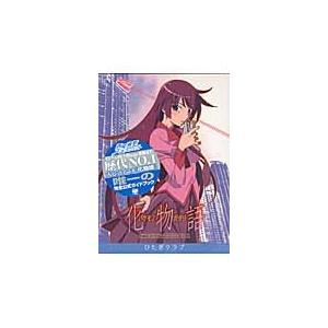 化物語アニメコンプリートガイドブック　全５巻｜books-ogaki