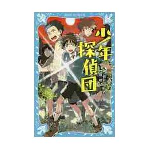 少年探偵団 / 江戸川 乱歩 作 : 京都 大垣書店オンライン - 通販