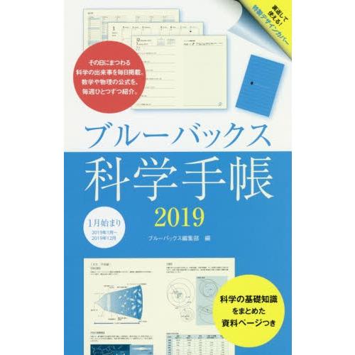 ブルーバックス科学手帳　２０１ / ブルーバックス編集部｜books-ogaki