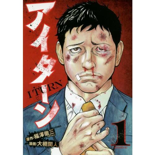 アイターン　　　１ / 大槻　閑人　画｜books-ogaki