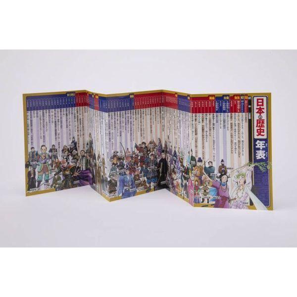 日本の歴史 講談社学習まんが 特典つき 20巻セット