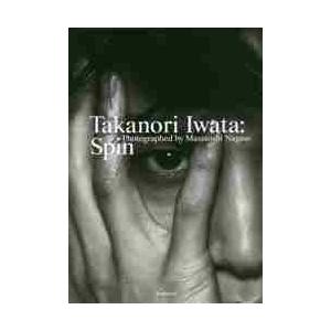 岩田剛典3rd写真集 Spin / 永瀬 正敏 撮影 : 京都 大垣書店 