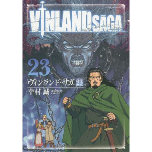 ヴィンランド・サガ 23 / 幸村 誠 著 : 京都 大垣書店オンライン