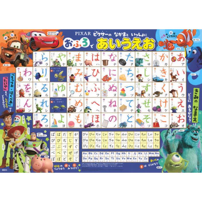 おふろであいうえお ピクサーのなかまとい 京都 大垣書店オンライン 通販 Yahoo ショッピング