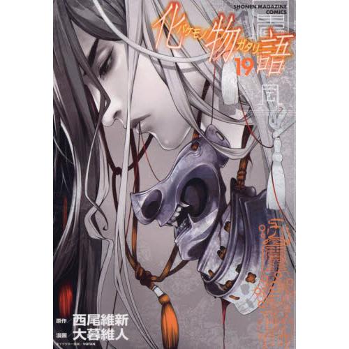 化物語 19 / 大暮維人 画 : 京都 大垣書店オンライン - 通販 - Yahoo