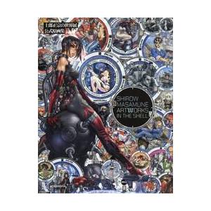 ＳＨＩＲＯＷ　ＭＡＳＡＭＵＮＥ　ＡＲＴＷＯＲＫＳ　ＩＮ　ＴＨＥ　ＳＨＥＬＬ　士郎正宗の世界展公式原画集 / 士郎正宗 | 