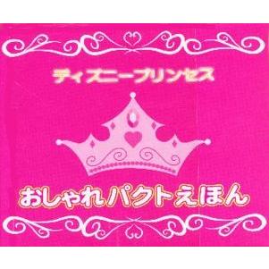 即日出荷 ディズニープリンセスおしゃれ ８冊セット 完売 Aonestationery Co Uk