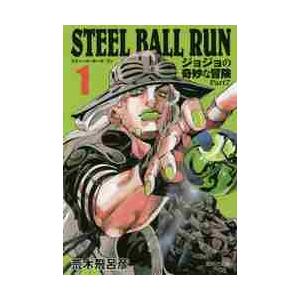 STEEL BALL RUN ジョジョの奇妙な冒険 Part7 1