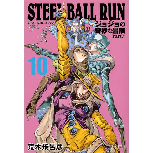 STEEL BALL RUN ジョジョの奇妙な冒険 Part7 10