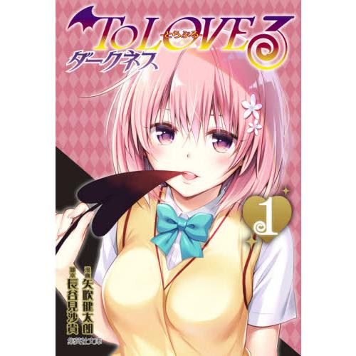 To LOVEる−とらぶる−ダークネス 1 / 矢吹 健太朗 漫画 : 京都