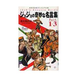 ジョジョの奇妙な名言集 ギガランキングｊｐ